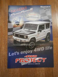 4ＷＤ　PROJECT NO FEAR 　ジムニー　 製品カタログ　Jimny　 パーツ　部品 JB64W 74 JB23W FJクルーザー