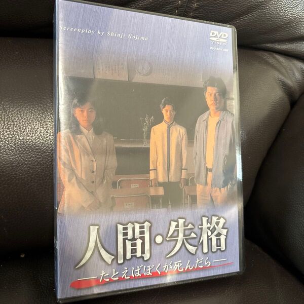 【DVD】人間失格 たとえばぼくが死んだら 堂本剛
