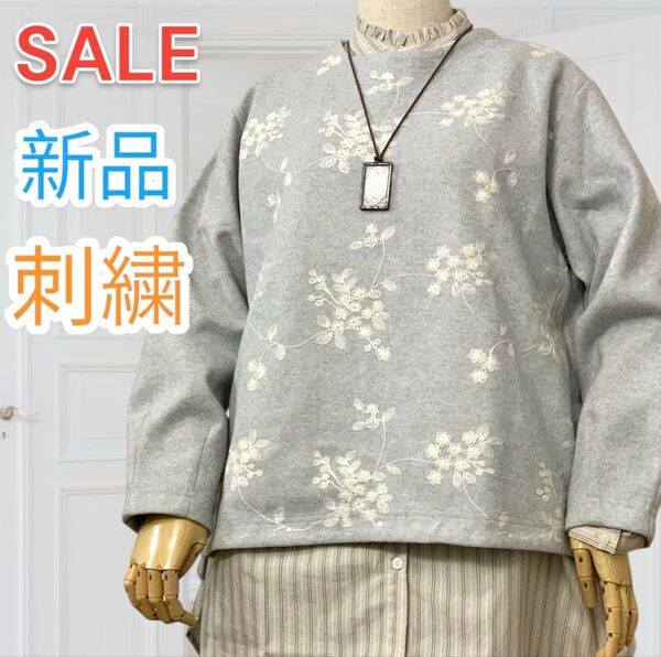 新品 激安 刺繍 プルオーバー カットソー 花柄 TRニットソー 厚手 ダーツ入り バルーン形状 ナチュラル 霜降り グレー
