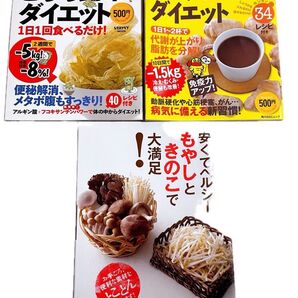 とろろ昆布・しょうがココアダイエット 本 もやしときのこ