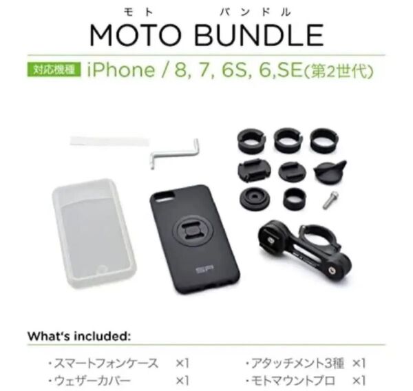 【新品】デイトナ SPコネクト スマホホルダー 99402 モトバンドル iPhone 8/7/6s/6/SE第2世代