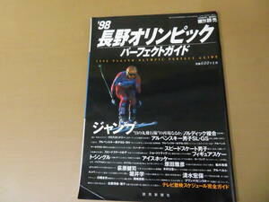 週刊読売 臨時増刊号 '98長野オリンピック パーフェクトガイド /OPP2