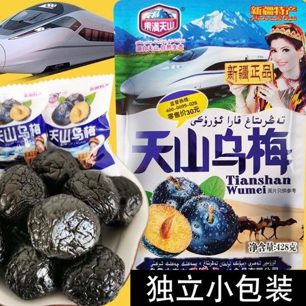 【新疆特産】天山烏梅 100g/袋