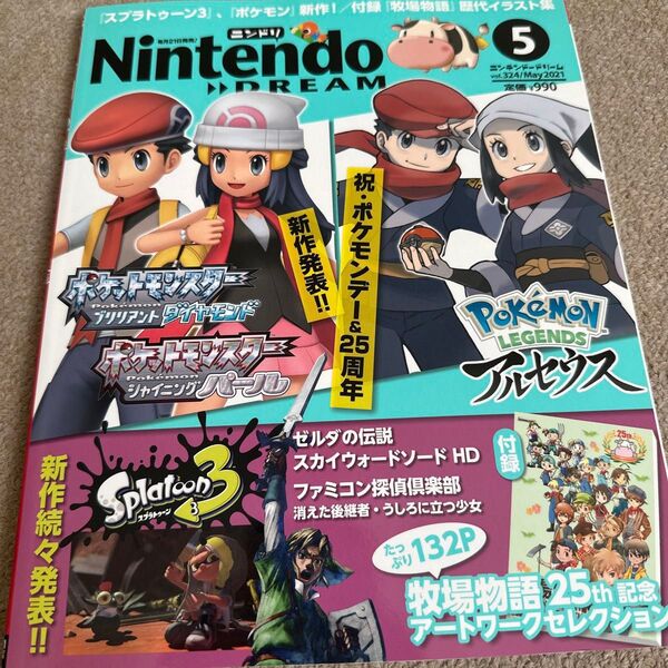 Nintendo DREAM (ニンテンドードリーム) 2021年 05月号