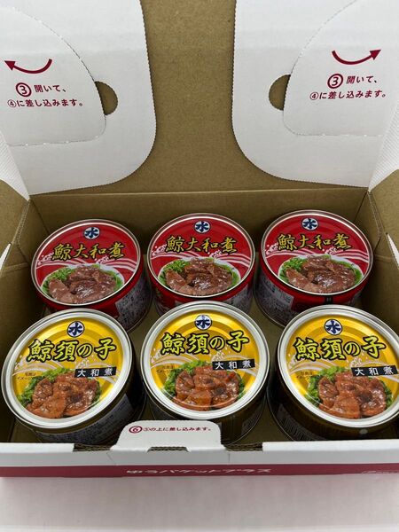 【6個セット】鯨須の子大和煮150g 3個、鯨大和煮160g 3個 鯨缶詰