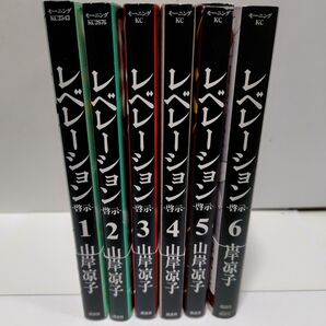 山岸凉子 レベレーション 全6巻 講談社