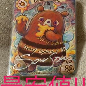 Sowsow Bear BEEST 直筆サイン入り カード ポケモン
