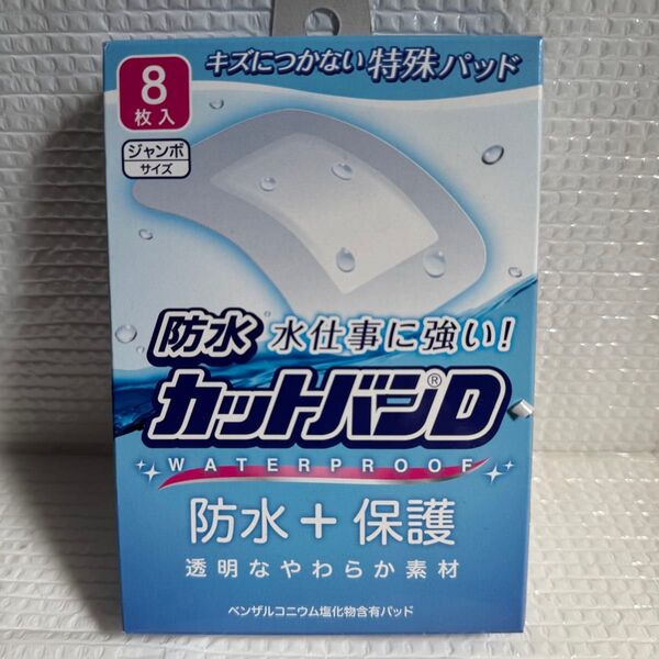 祐徳薬品工業 防水カットバンD ジャンボサイズ 8枚入