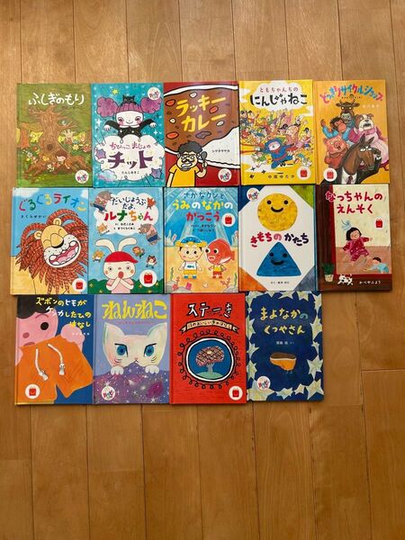 ハッピーセット 絵本 14冊
