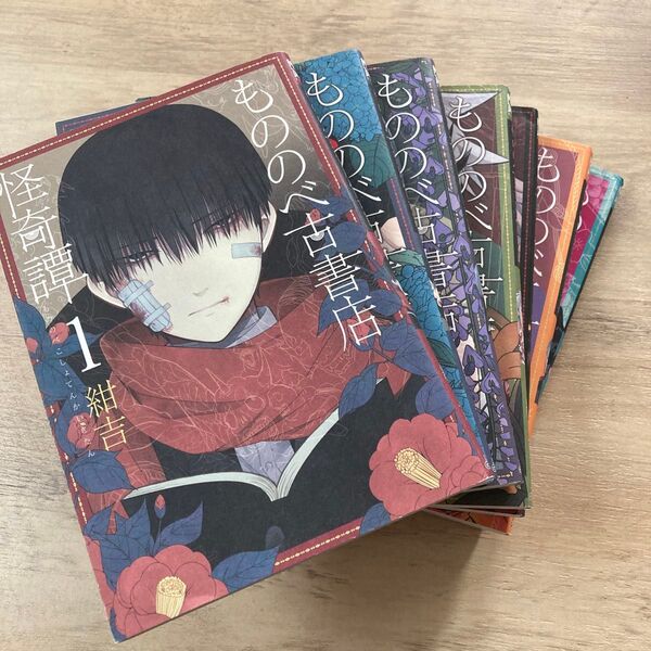 もののべ古書店怪奇譚 1〜7巻セット