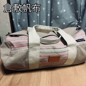 倉敷帆布 (クラシキハンプ)キャンパスボストンバッグ