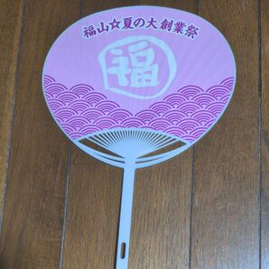 福山雅治 2009年夏の大創業祭【音返し】うちわ
