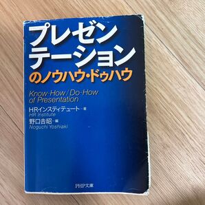 プレゼンテーションのノウハウ・ドゥハウ