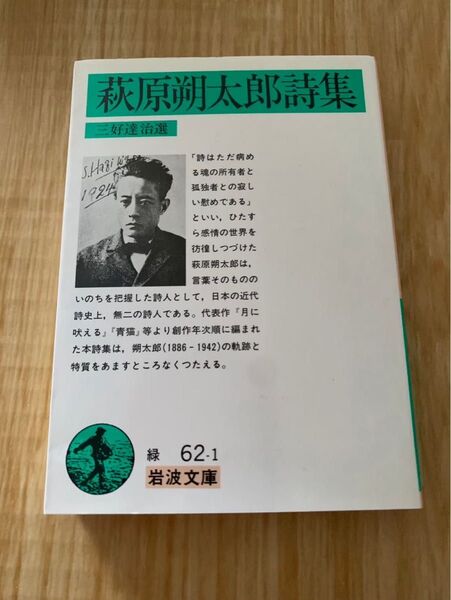 萩原朔太郎詩集 岩波文庫