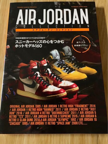 エアジョーダン・コレクション 双葉社 スーパームック