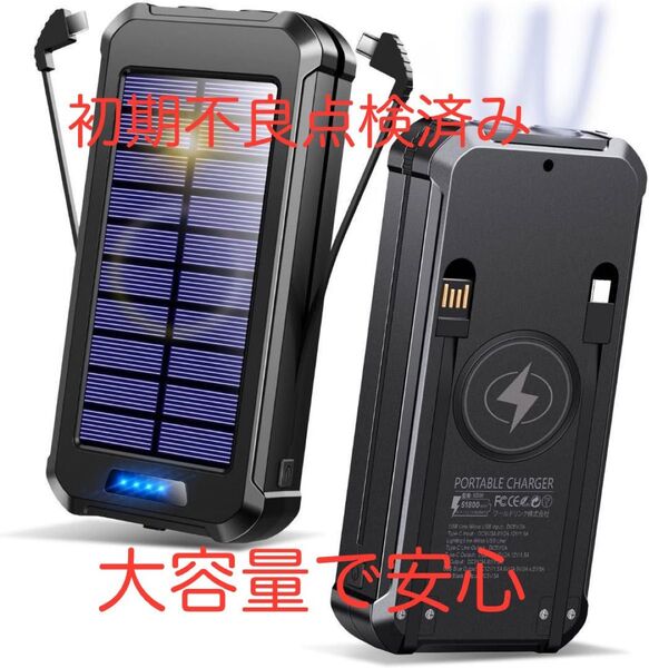 【お買い得品】モバイルバッテリー 50000mAh以上の大容量ソーラー充電キャンプで活躍 ライト完備