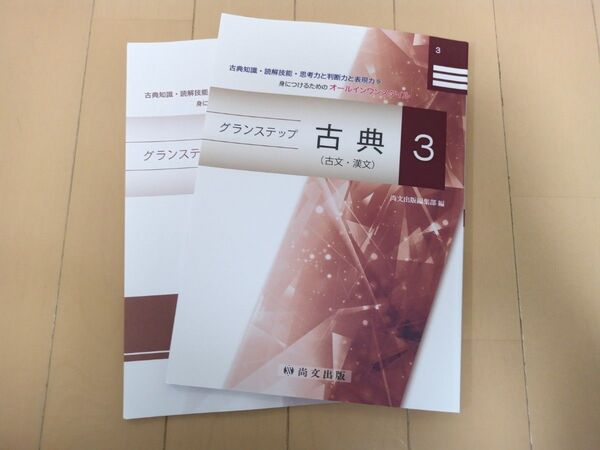 グランステップ古典(古文・漢文)