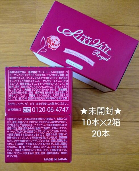 【未開封】MARUKO シルキーヴェールロイヤル 50ml×10本入 2箱 合計20本