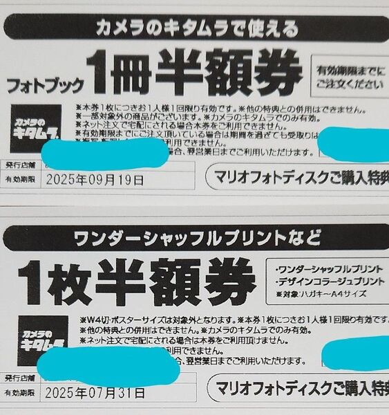 カメラのキタムラ 半額 クーポン
