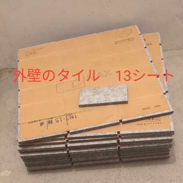 外壁 外装タイル 13シート INAX