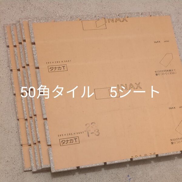 モザイクタイル フロアータイル 5シート