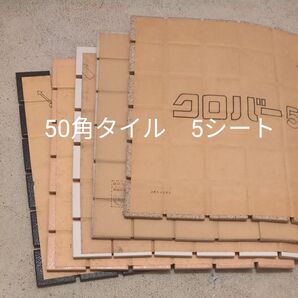 モザイクタイル フロアータイル 5シート 昭和レトロ