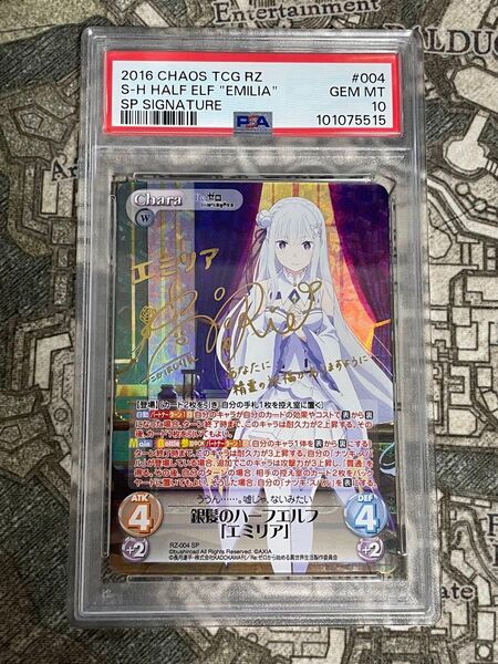 PSA10 ChaosTCG リゼロ エミリア 箔押しサイン カオス Re:ゼロから始める異世界生活
