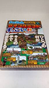 C04 送料無料【書籍】Switchマイクラ都市計画シリーズVol.01 マインクラフトですっごい村をまるごと作っちゃおう!