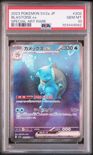 【PSA10】カメックスex SAR SV2a 202/165 ポケモンカード151収録 ポケモンカード 鑑定品 価格交渉OK!