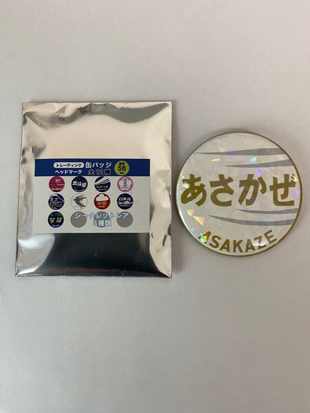 JRトレインヘッドマーク缶バッジ(あさかぜ) シークレット