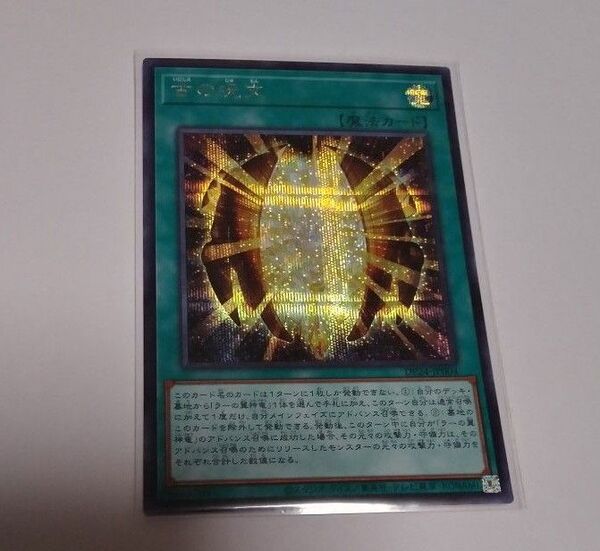 古の呪文 シク シークレット 遊戯王