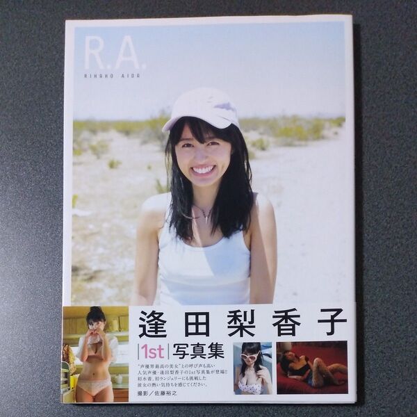 逢田梨香子 1st写真集 R.A