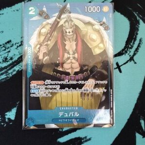 デュバル フルアート