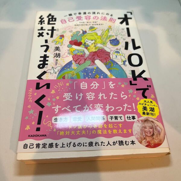 オールOKでうまくいく
