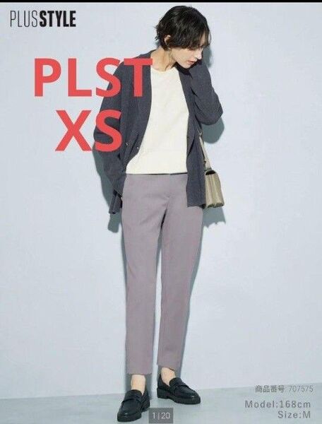 PLST プラステ スティックパンツ コットンブレンド グレー XS 小さいサイズ 小柄 テーパードパンツ