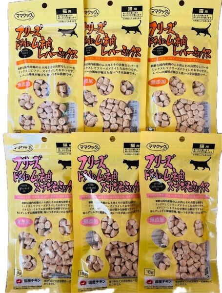 ママクック フリーズドライのムネ肉 2種 18g×6Pセット 猫用