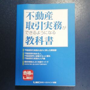 不動産取引実務ができるようになる教科書