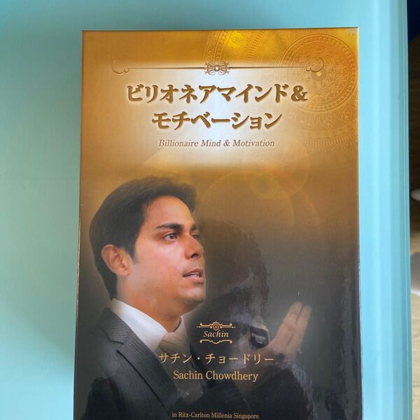 ビリオネアマインド&モチベーション DVD