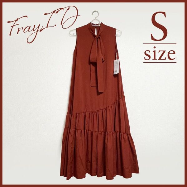 【新品】FRAY I.D ロングタイティアードタフタワンピース