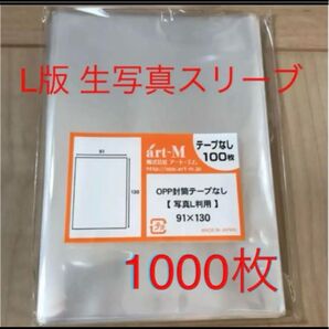 生写真スリーブ ぴったり 1000