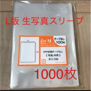 生写真スリーブ ぴったり 1000