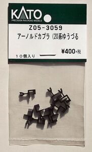 KATO Z05-3059 アーノルドカプラ（20系ゆうづる)