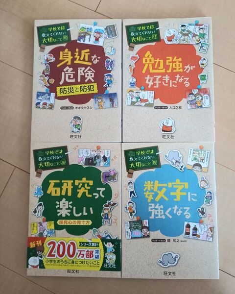 学校では教えてくれない大切なこと 4冊セット 入江久絵