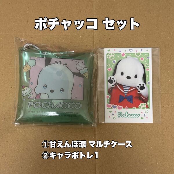サンリオ ポチャッコ 甘えんぼ涙 マルチケース ポーチ キャラポトレ カード トレカ