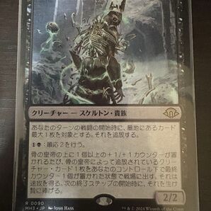 骨の皇帝 日本語