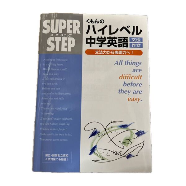 くもんのハイレベル中学英語