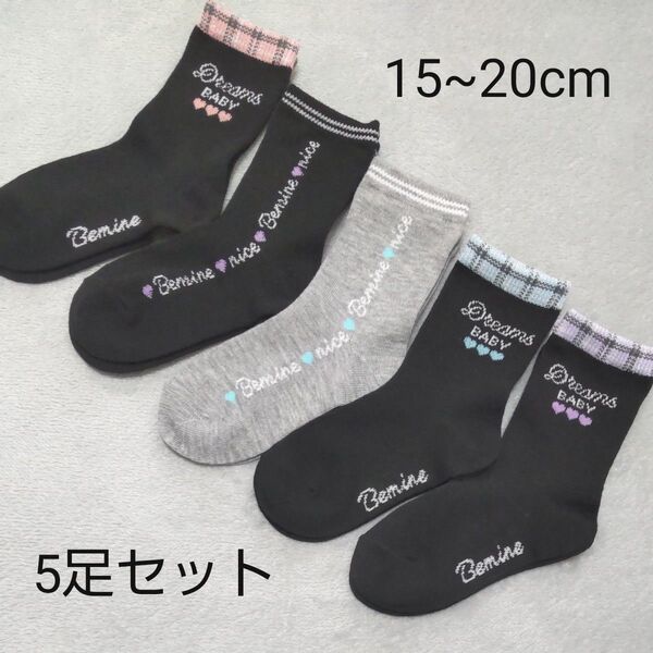 (新品) ガールズ ソックス 靴下 キッズ ソックス 15~20cm 5足組 女の子 女子 クルー丈 子供用靴下