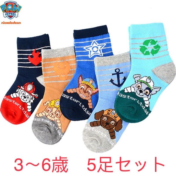 パウパトロール ベビー キッズ ソックス 子供靴下 5足 3-6歳