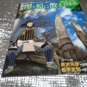 戦乱の日本史 関ヶ原に散る 石田三成