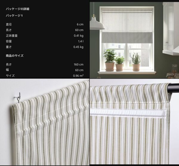 RINGBLOMMA リングブロマ シェードカーテン、 ホワイト/グリーン/ストライプ、 60x160 cm
